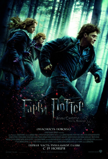 Смотреть онлайн Гарри Поттер и Дары смерти: Часть 1 / Harry Potter and the Deathly Hallows: Part 1 (2010)