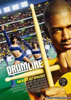 Смотреть онлайн Барабанная дробь / Drumline (2002)
