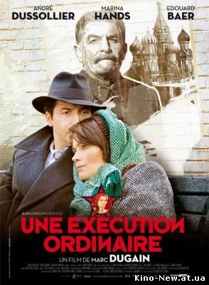 Смотреть онлайнОбыкновенная казнь / An Ordinary Execution / Une exécution ordinaire (2010)