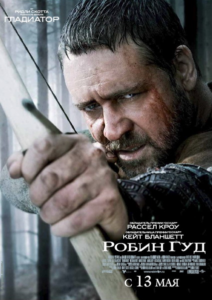 Смотреть онлайн Робин Гуд / Robin Hood (2010)