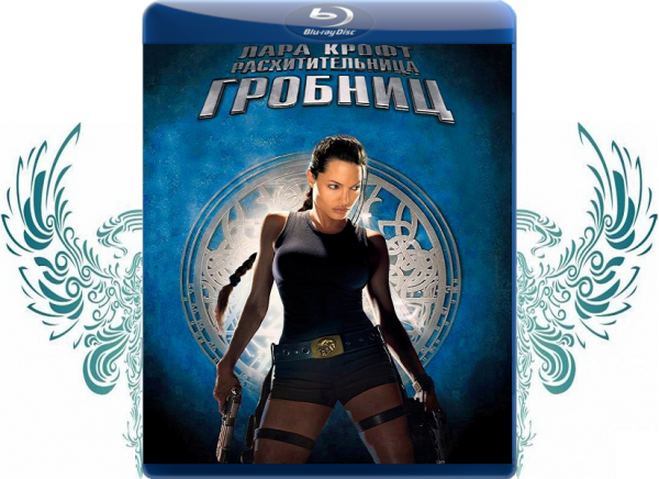 Смотреть онлайн Лара Крофт: Расхитительница гробниц / Lara Croft: Tomb Raider (2001)