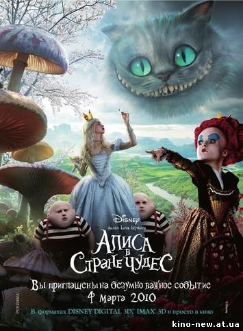 Смотреть онлайн Алиса в стране чудес / Alice in Wonderland (2010)