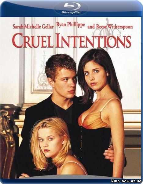 Смотреть онлайн Жестокие игры / Cruel Intentions (1999)