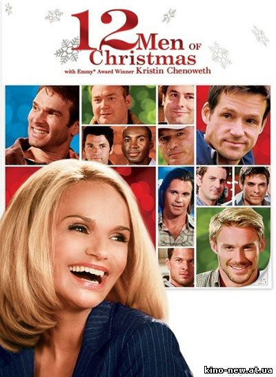 Смотреть онлайн Мальчики из календаря / 12 Men of Christmas (2009)