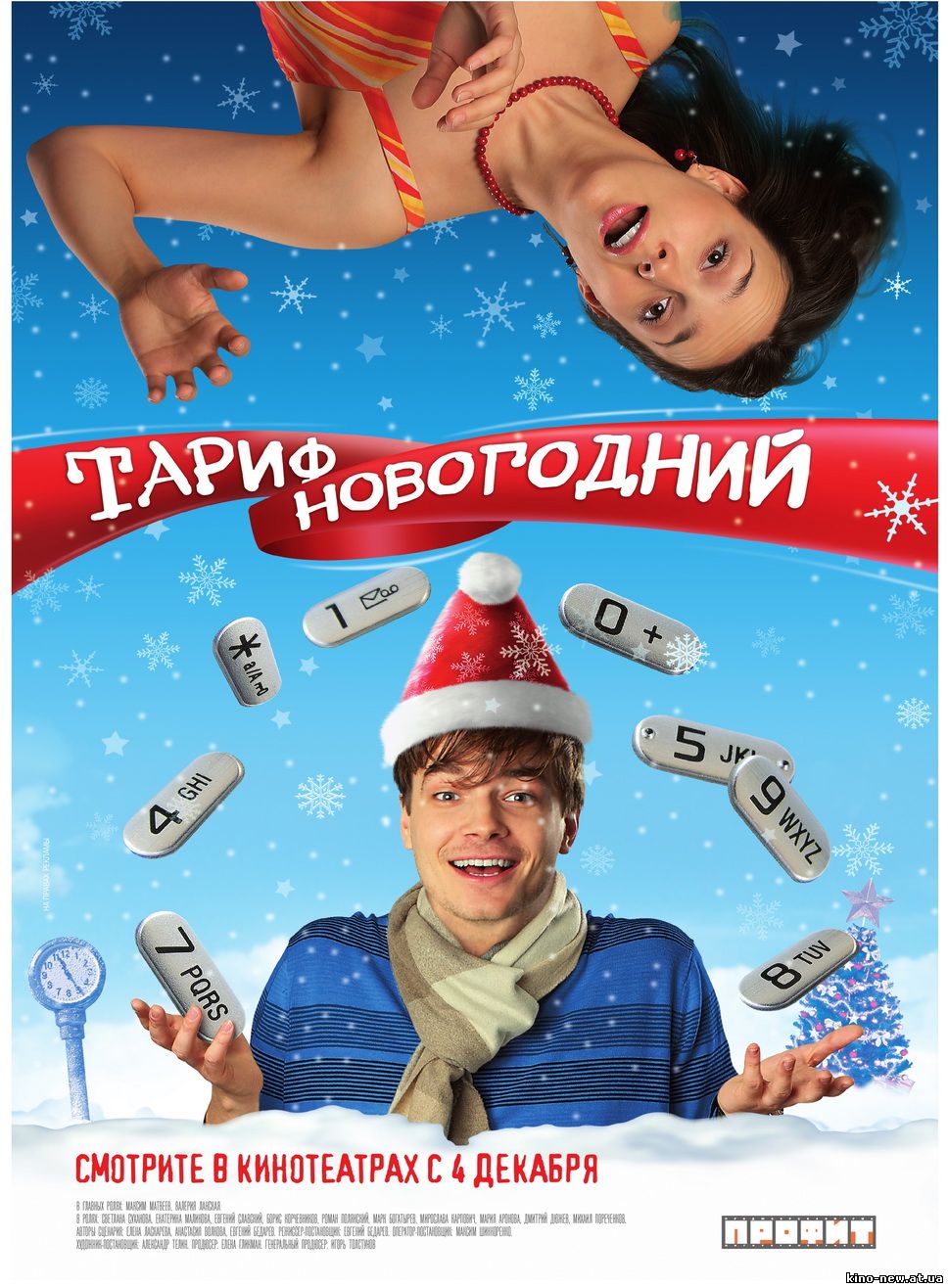 Смотреть онлайн Тариф Новогодний (2008)