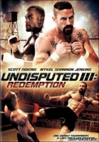 Смотреть онлайн Неоспоримый 3 / Undisputed III: Redemption (2010)