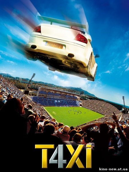 Смотреть онлайн Такси 4 / Taxi 4 (2007)