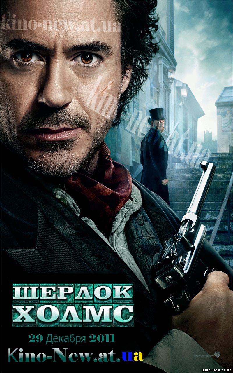 Смотреть онлайн Шерлок Холмс 2: Игра теней / Untitled Sherlock Holmes Sequel (2011) HD