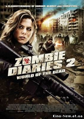 Смотреть онлайн Дневники зомби 2: Мир мертвых / World of the Dead: The Zombie Diaries (2011)