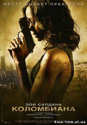 Смотреть онлайн Коломбиана / Colombiana (2011)