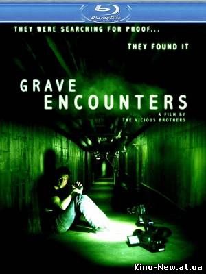 Смотреть онлайн Искатели могил / Grave Encounters (2011)