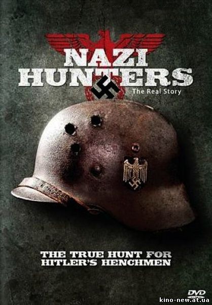 Смотреть онлайн Охотники за нацистами / Nazi Hunters (2 сезон/2010)