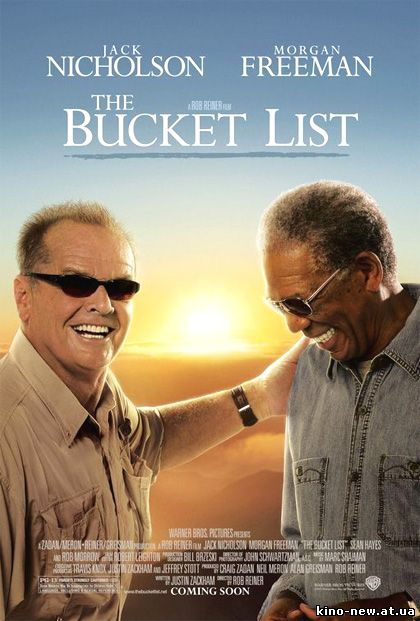 Смотреть онлайн Пока не сыграл в ящик / The Bucket List (2007)