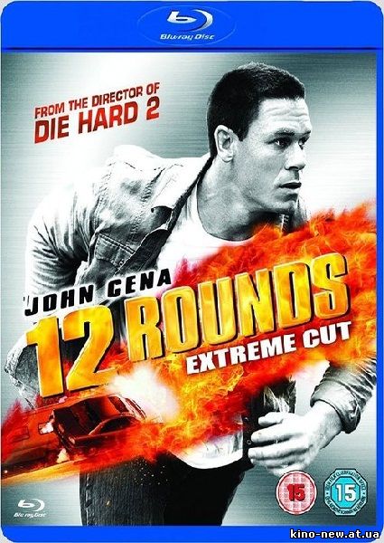 Смотреть онлайн 12 раундов / 12 Rounds (2009)