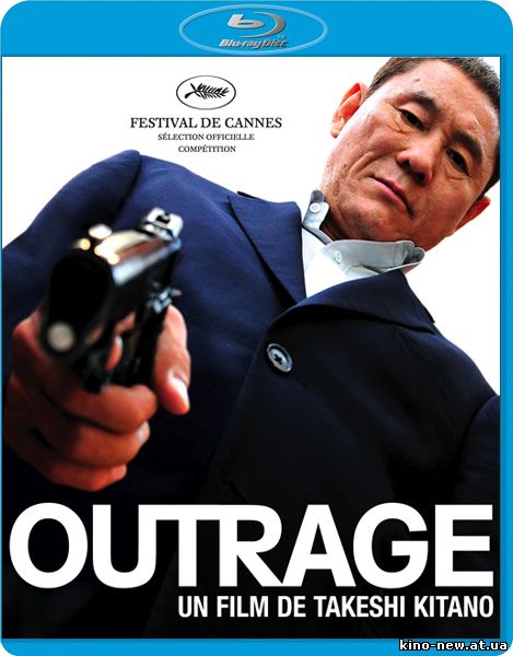 Беспредел / Outrage / Autoreiji (2010)