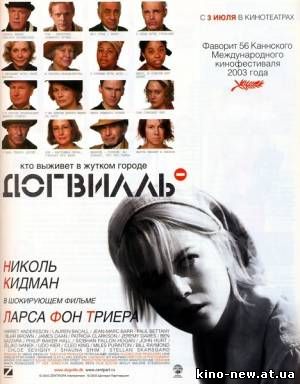 Смотреть онлайн Догвилль / Dogville (2003)