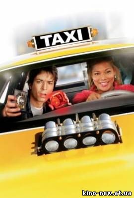 Смотреть онлайн Нью-Йоркское такси / New York Taxi (2004)