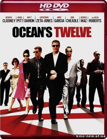 Смотреть онлайн 12 Друзей Оушена / Ocean’s Twelve (2004)
