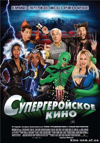 Смотреть онлайн Супергеройское кино / Superhero Movie (2008)