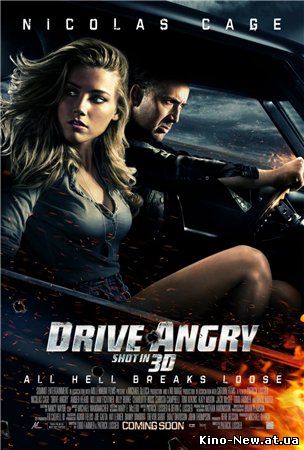 Смотреть онлайн Сумасшедшая езда / Drive Angry 3D (2011)
