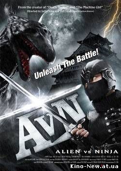 Смотреть онлайн Чужой против Ниндзя / Alien vs. Ninja (2010 )