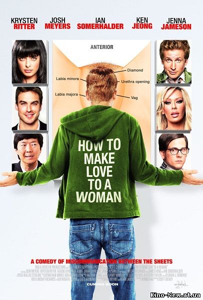 Смотреть онлайн Как заняться любовью с женщиной / How to Make Love to a Woman (2010)