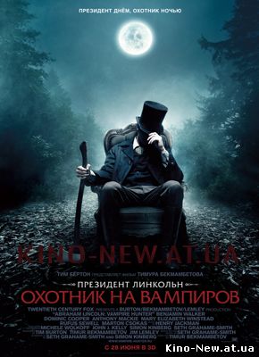 Смотреть онлайн Президент Линкольн: Охотник на вампиров / Abraham Lincoln: Vampire Hunter (2012)