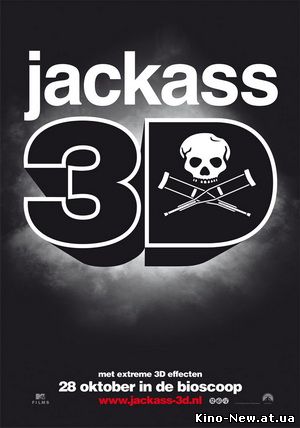 Смотреть онлайн Чудаки 3D / Jackass 3-D (2010)