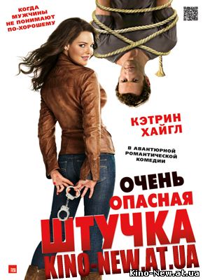 Смотреть онлайн Очень опасная штучка / One for the Money (2012)