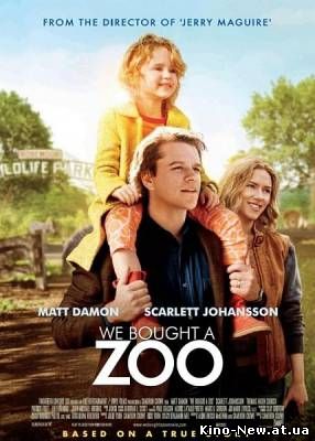 Смотреть онлайн Мы купили зоопарк / We Bought a Zoo (2011)