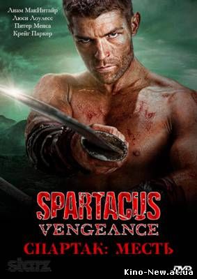 Смотреть сериал онлайн Спартак: Месть / Spartacus: Vengeance (2 сезон / 2012)