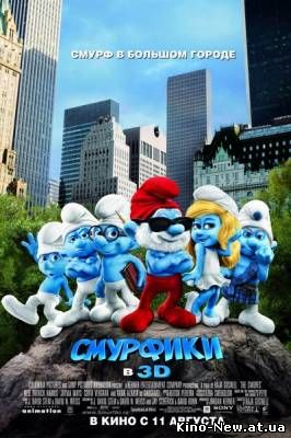 Cмотреть онлайн Смурфики / The Smurfs (2011)