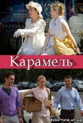 Смотреть онлайн Карамель (2011)