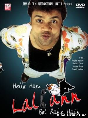 Смотреть онлайн Привет - это я! / Hello hum Lallann Bol Rahe Hain (2010)