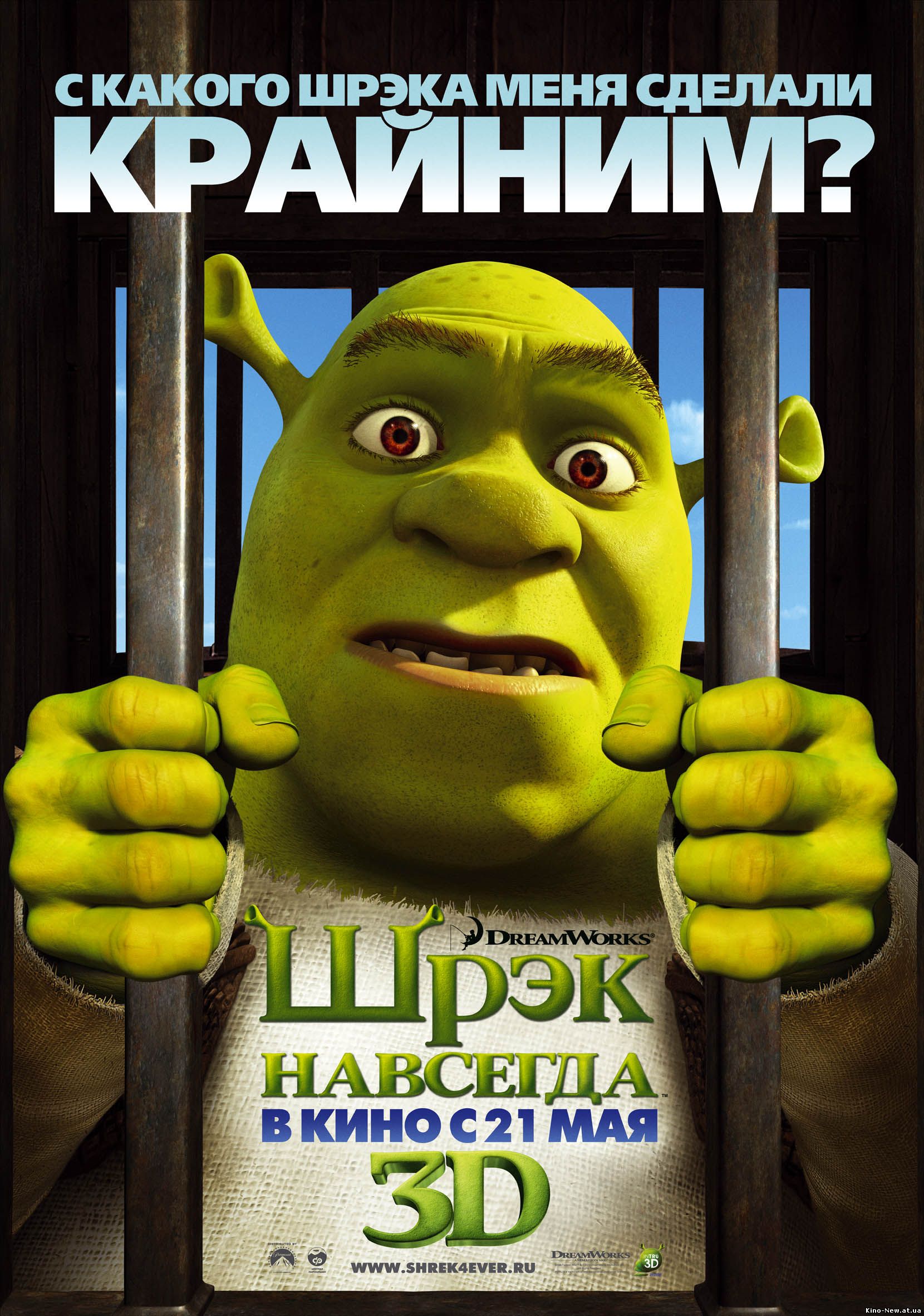 Смотреть онлайн Шрек навсегда / Shrek forever (2010)