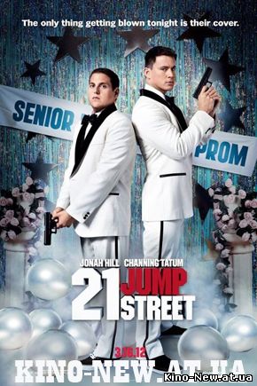 Смотреть онлайн Джамп стрит, 21 / 21 Jump Street (2012)