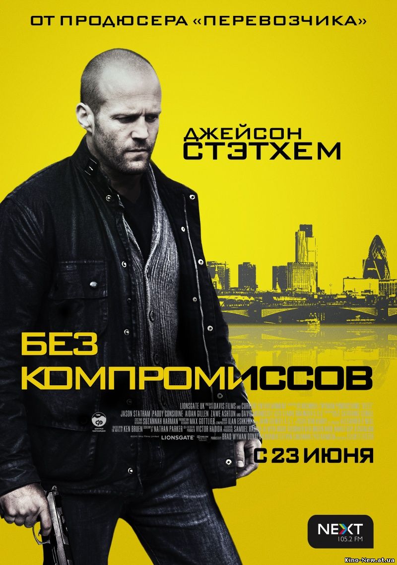 Смотреть онлайн Без компромиссов / Blitz (2011)