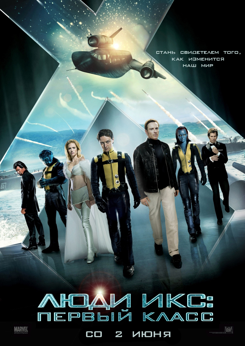 Смотреть онлайн Люди Икс: Первый класс / X-Men: First Class (2011)