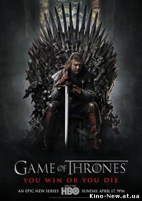 Cмотреть онлайн Игра престолов - 1 сезон / Game of Thrones (2011)