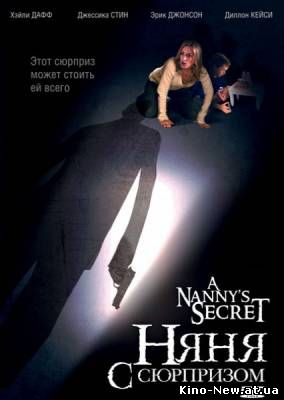 Смотреть онлайн Няня с сюрпризом / My Nanny's Secret (2009)