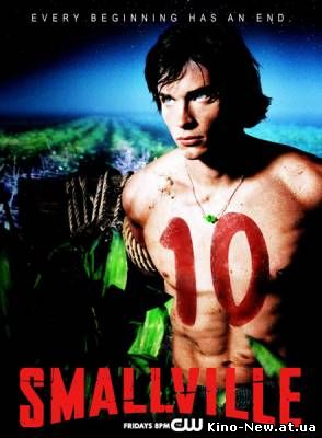 Тайны Смолвиля 10 cезон / Smallville 10 (2010)