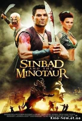 Смотреть онлайн Синдбад и Минотавр / Sinbad and the Minotaur (2010)