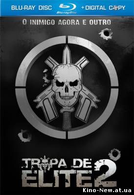 Смотреть онлайн Элитный отряд: Враг среди нас / Tropa de Elite 2 - O Inimigo Agora E Outro (2010)