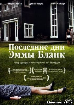 Смотреть онлайн Последние дни Эммы Бланк / De laatste dagen van Emma Blank (2009)