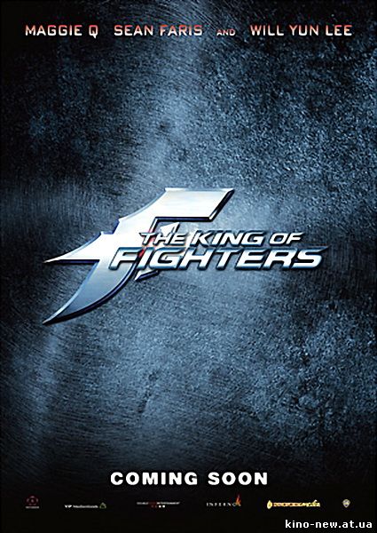 Смотреть онлайн Король бойцов / The King of Fighters (2010)