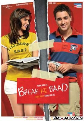 Смотреть онлайн После Расставания / Break Ke Baad (2010)