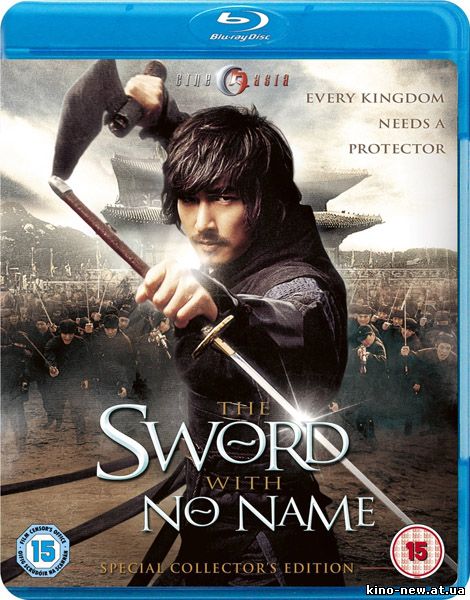 Смотреть онлайн Безымянный клинок / The Sword with No Name (2009)