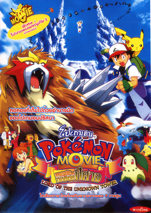 Смотреть онлайн Покемон 3 / Pokémon 3: The Movie (2001)