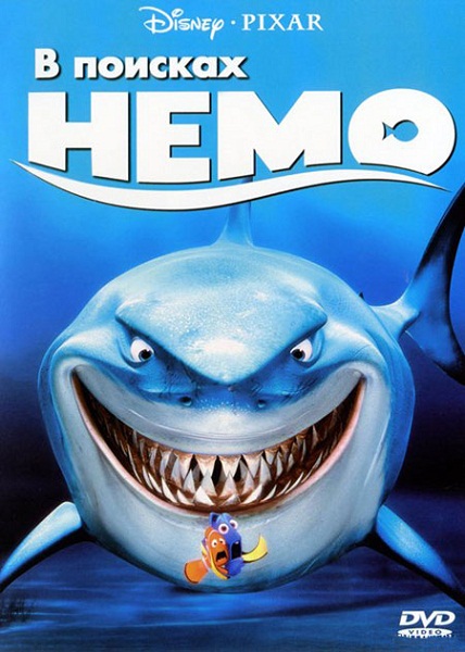 Смотреть онлайн В поисках Немо / Finding Nemo (2003)